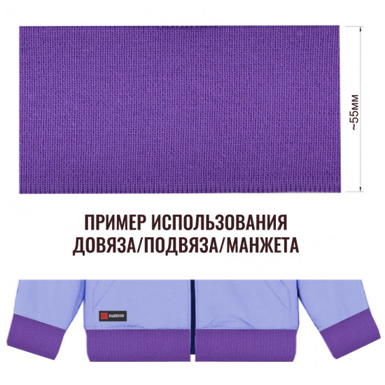 Довяз (манжета) 3470ДМ